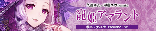 寵姫アマラント