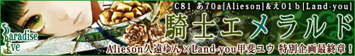騎士エメラルド